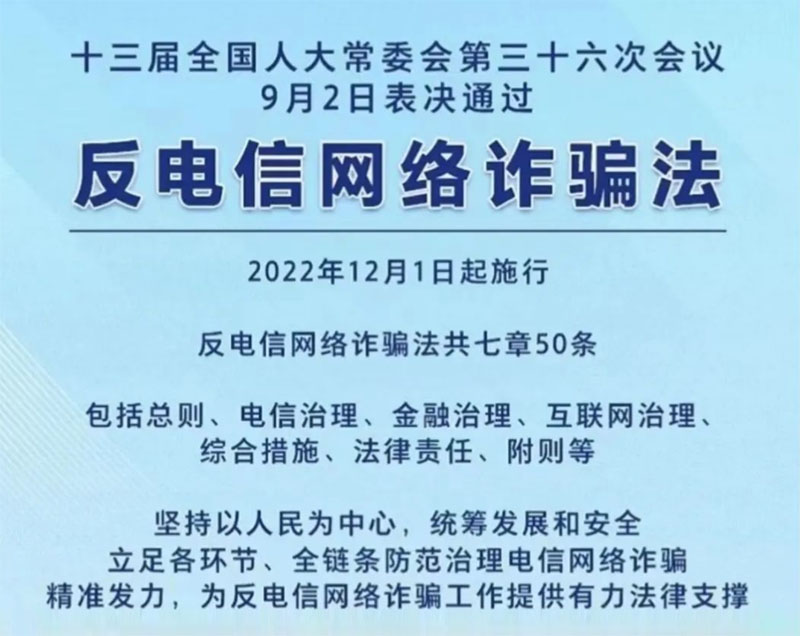 《中華人民共和國反電信網(wǎng)絡(luò)詐騙法》正式施行：強(qiáng)調(diào)保護(hù)個人信息