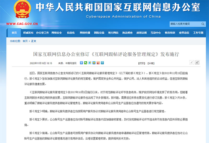 《互聯(lián)網(wǎng)跟帖評論服務管理規(guī)定》新規(guī)施行：不良信息納入監(jiān)管