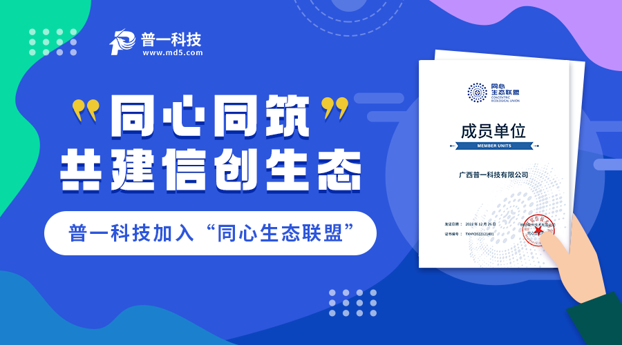 普一科技加入“同心生態(tài)聯(lián)盟”，共建信創(chuàng)生態(tài)